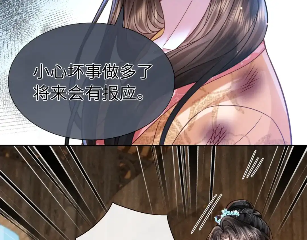 我家家主八岁啦 29 娘亲的反击 第104页
