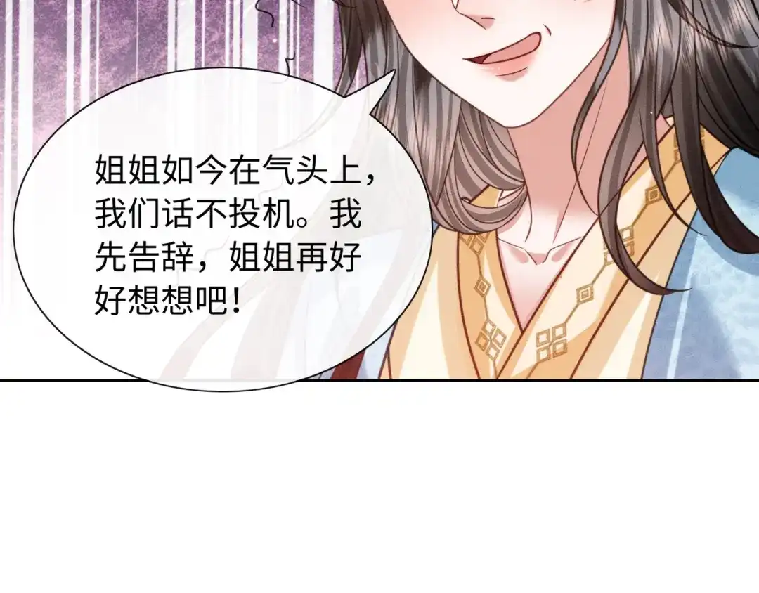 我家家主八岁啦 29 娘亲的反击 第108页