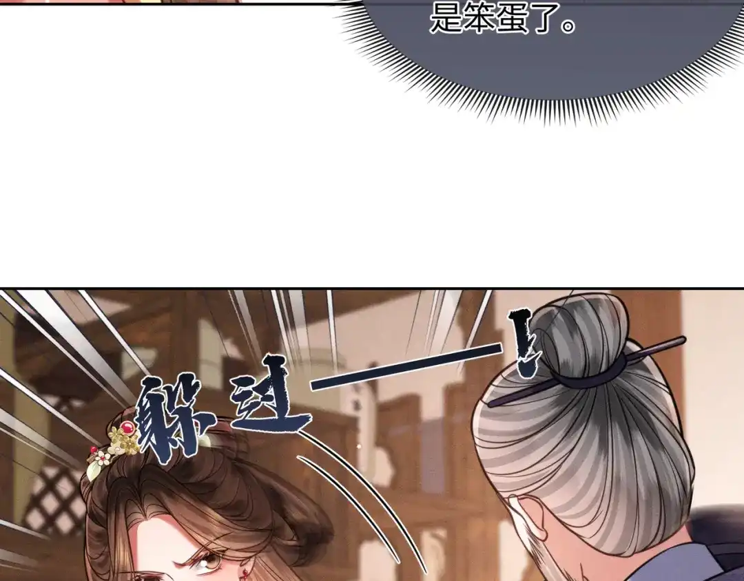 我家家主八岁啦 29 娘亲的反击 第11页