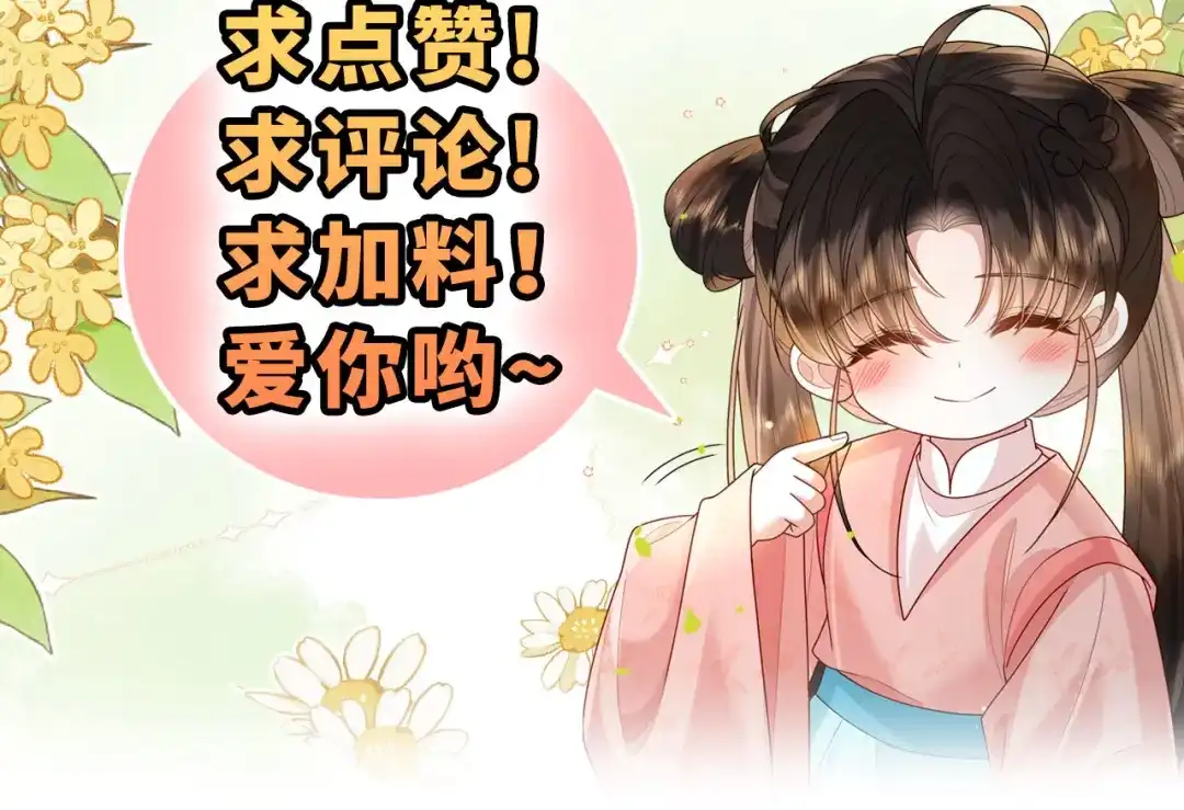 我家家主八岁啦 29 娘亲的反击 第123页
