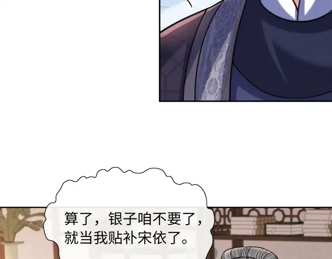我家家主八岁啦 29 娘亲的反击 第15页
