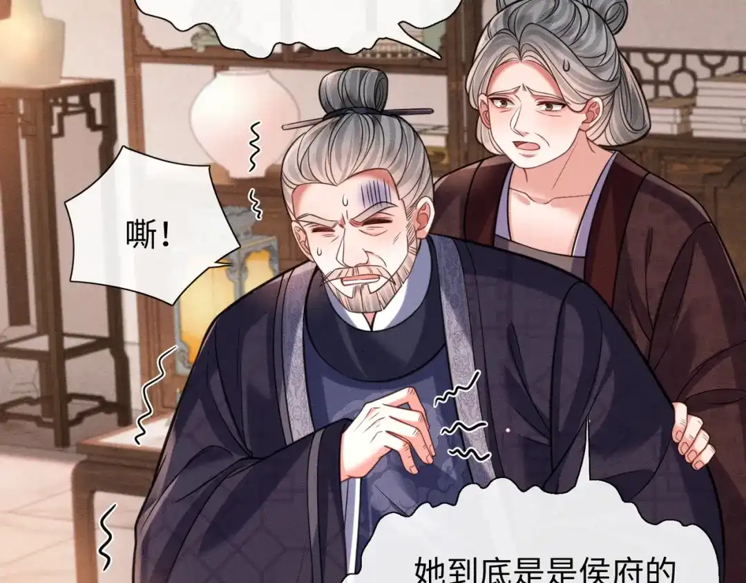 我家家主八岁啦 29 娘亲的反击 第16页