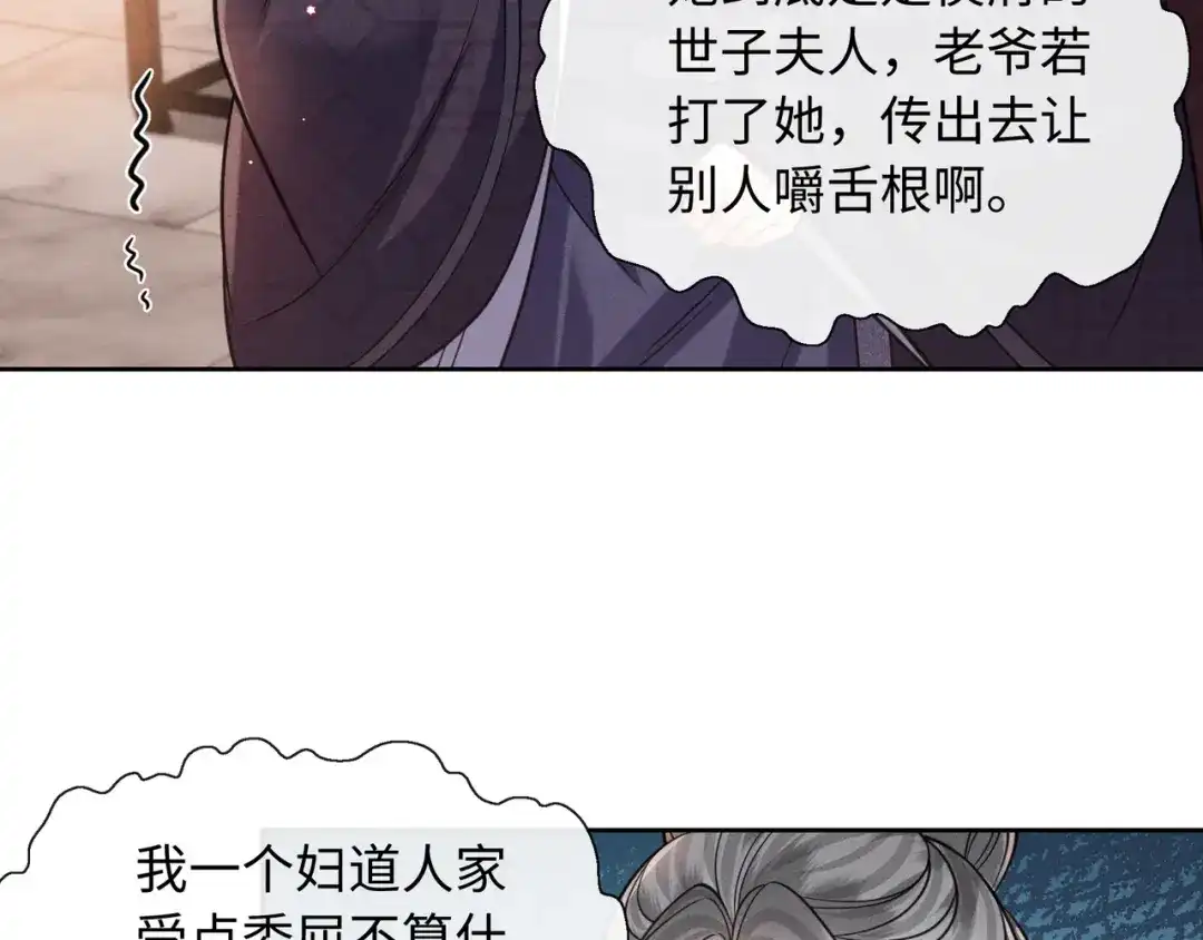 我家家主八岁啦 29 娘亲的反击 第17页