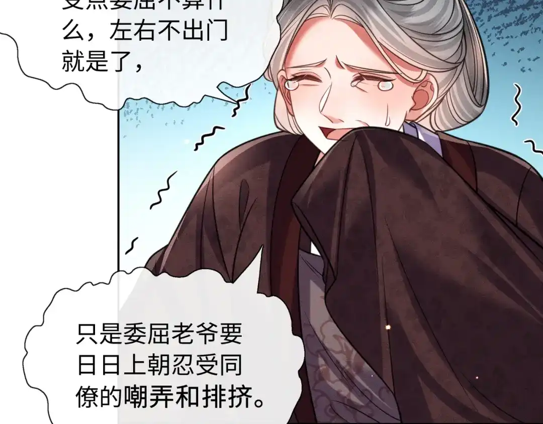 我家家主八岁啦 29 娘亲的反击 第18页