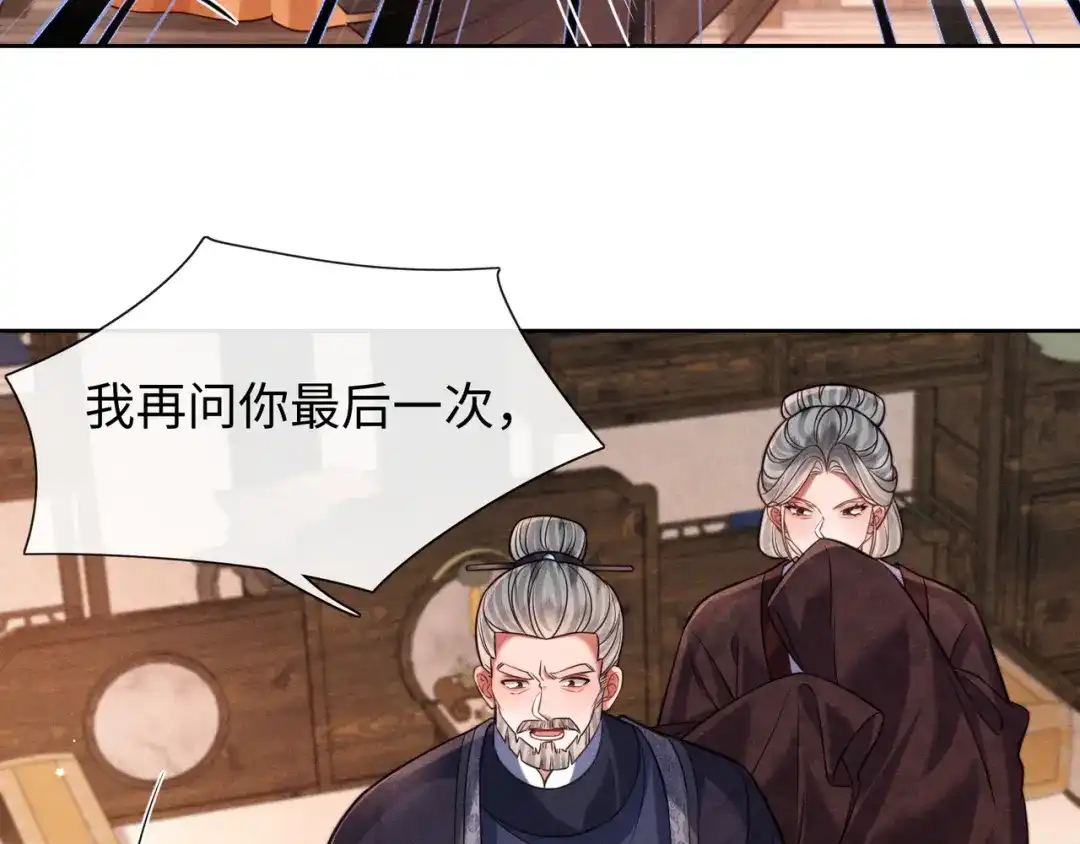 我家家主八岁啦 29 娘亲的反击 第27页