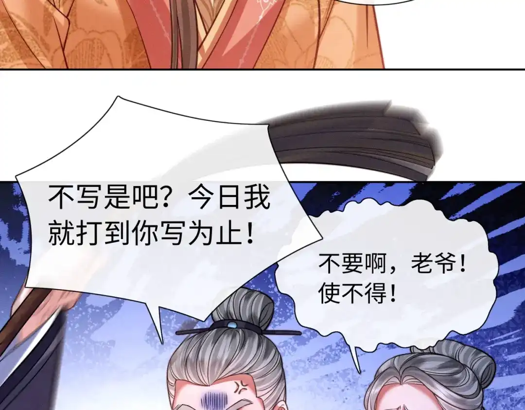我家家主八岁啦 29 娘亲的反击 第31页