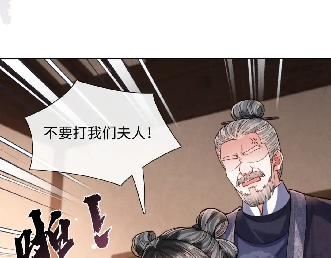 我家家主八岁啦 29 娘亲的反击 第38页