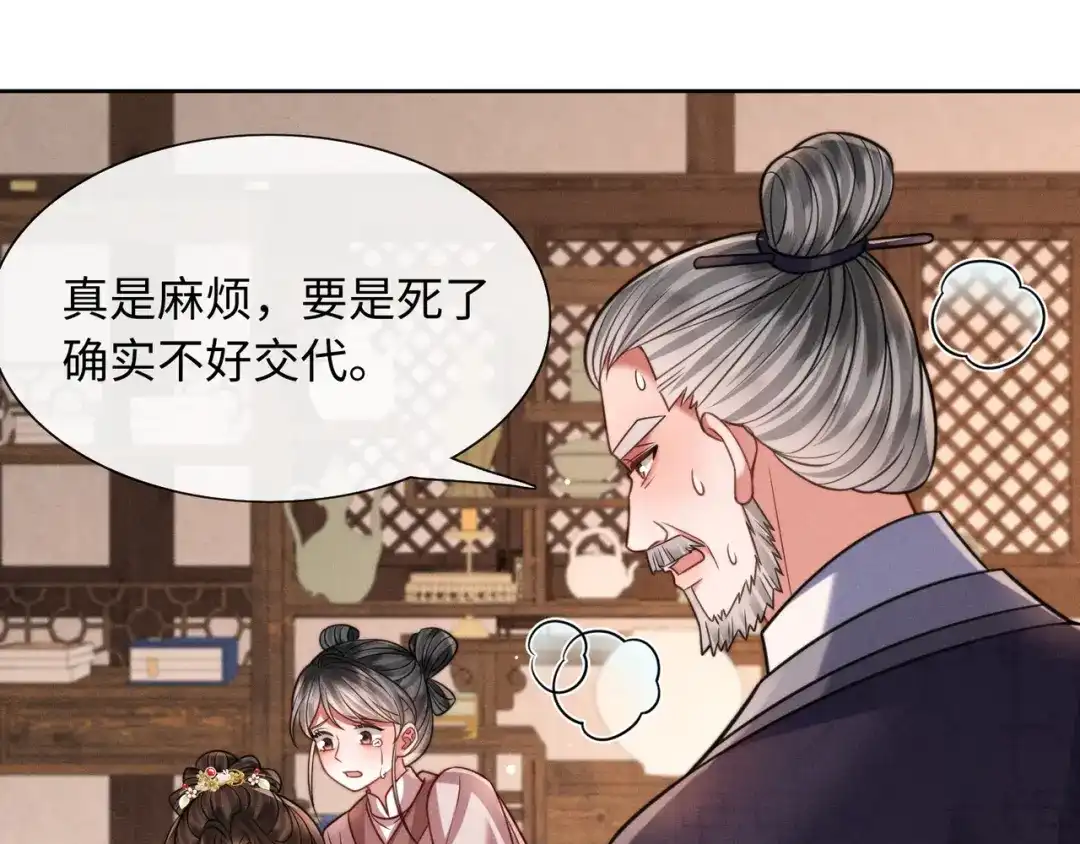 我家家主八岁啦 29 娘亲的反击 第59页