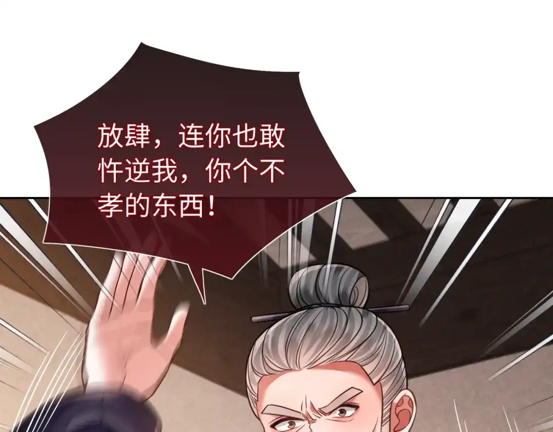 我家家主八岁啦 29 娘亲的反击 第6页