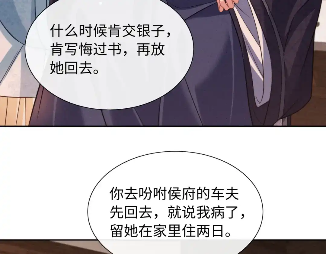 我家家主八岁啦 29 娘亲的反击 第62页