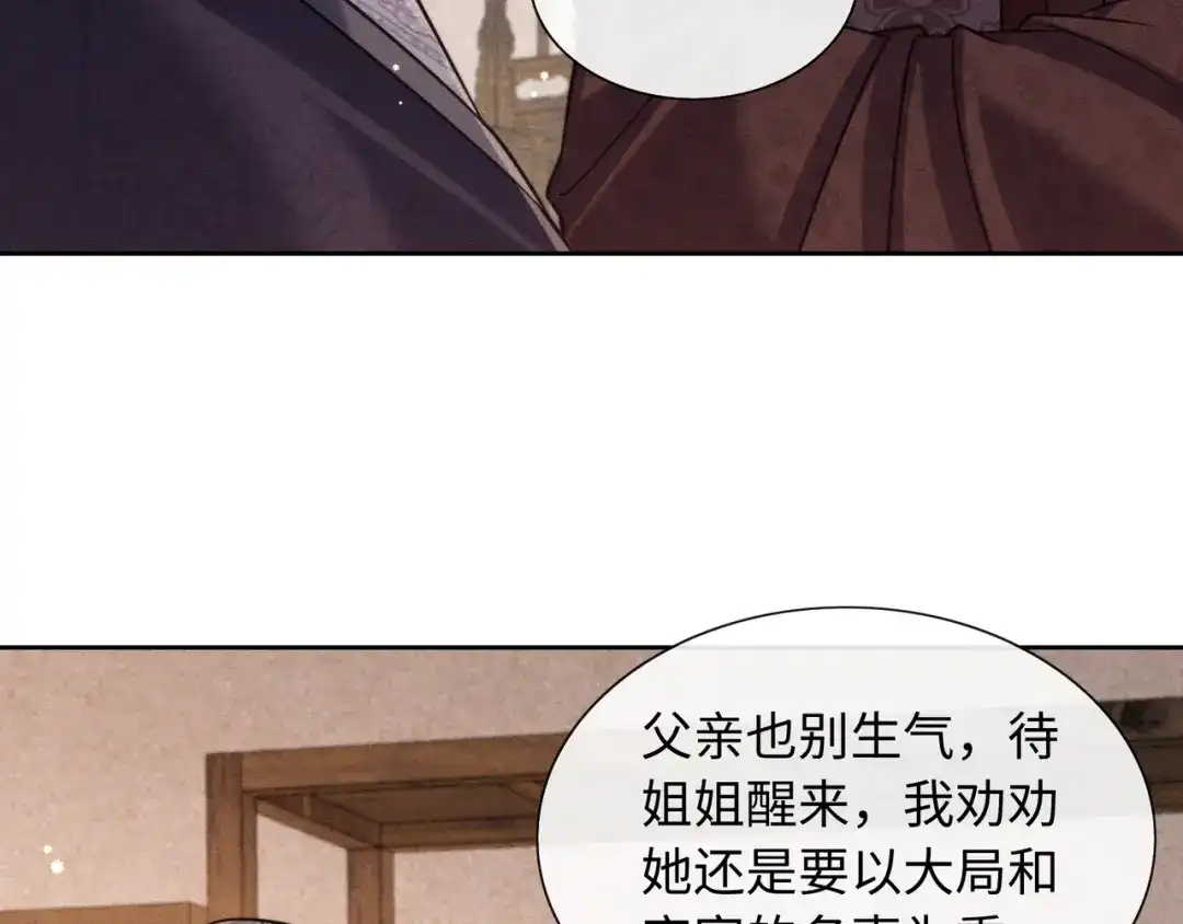 我家家主八岁啦 29 娘亲的反击 第64页