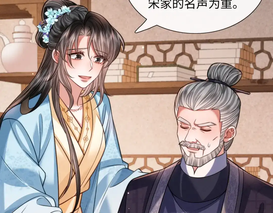我家家主八岁啦 29 娘亲的反击 第65页