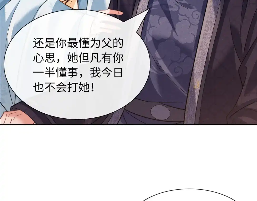 我家家主八岁啦 29 娘亲的反击 第66页