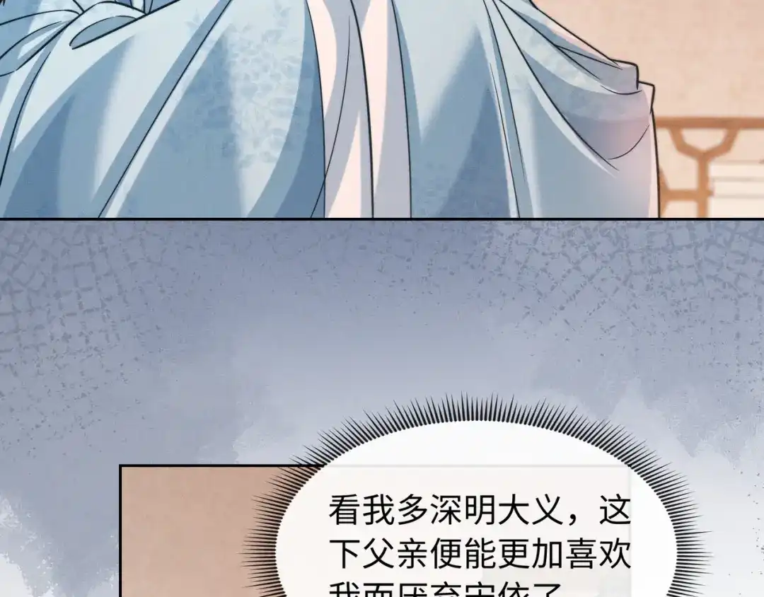 我家家主八岁啦 29 娘亲的反击 第68页