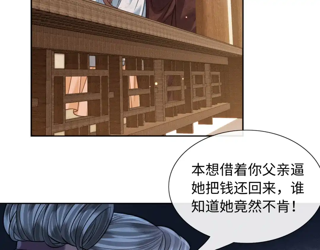 我家家主八岁啦 29 娘亲的反击 第73页