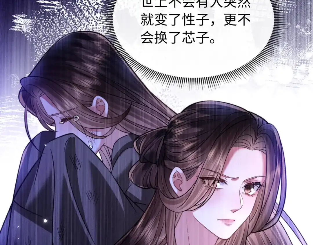 我家家主八岁啦 29 娘亲的反击 第77页
