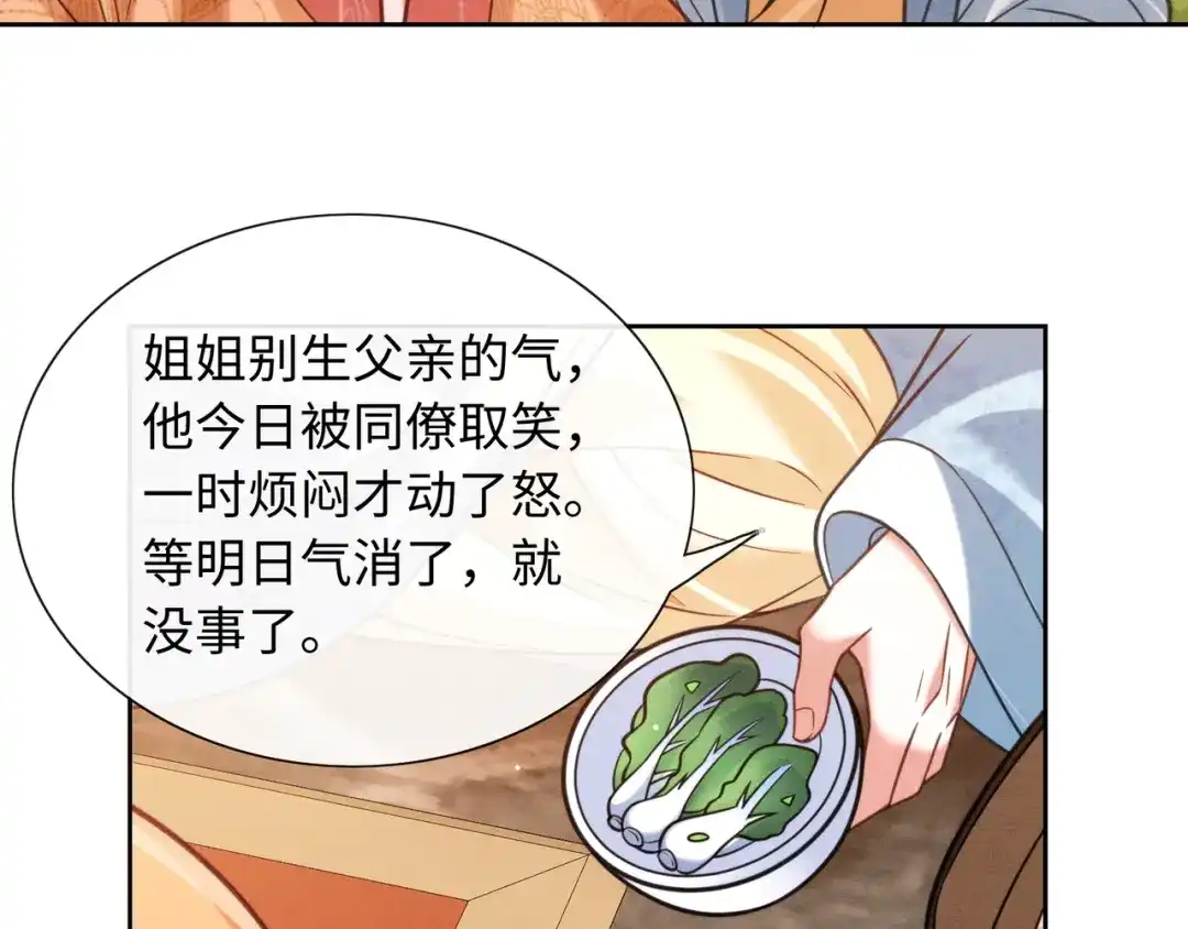 我家家主八岁啦 29 娘亲的反击 第89页