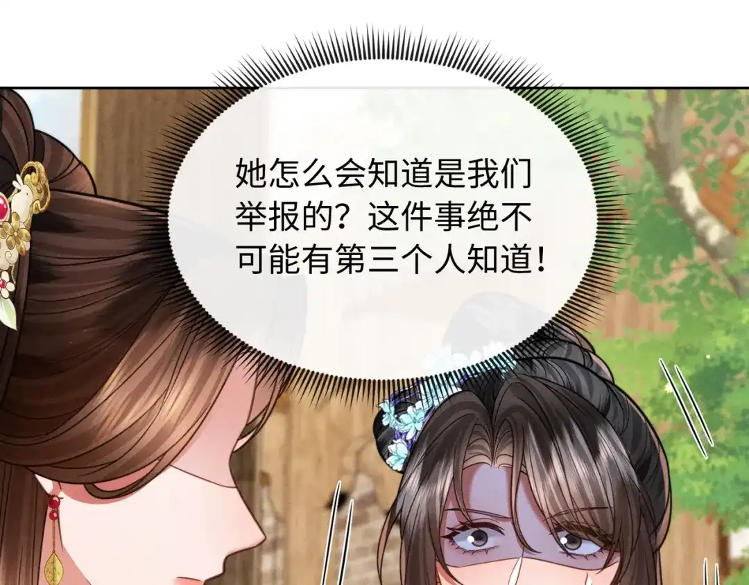 我家家主八岁啦 29 娘亲的反击 第95页