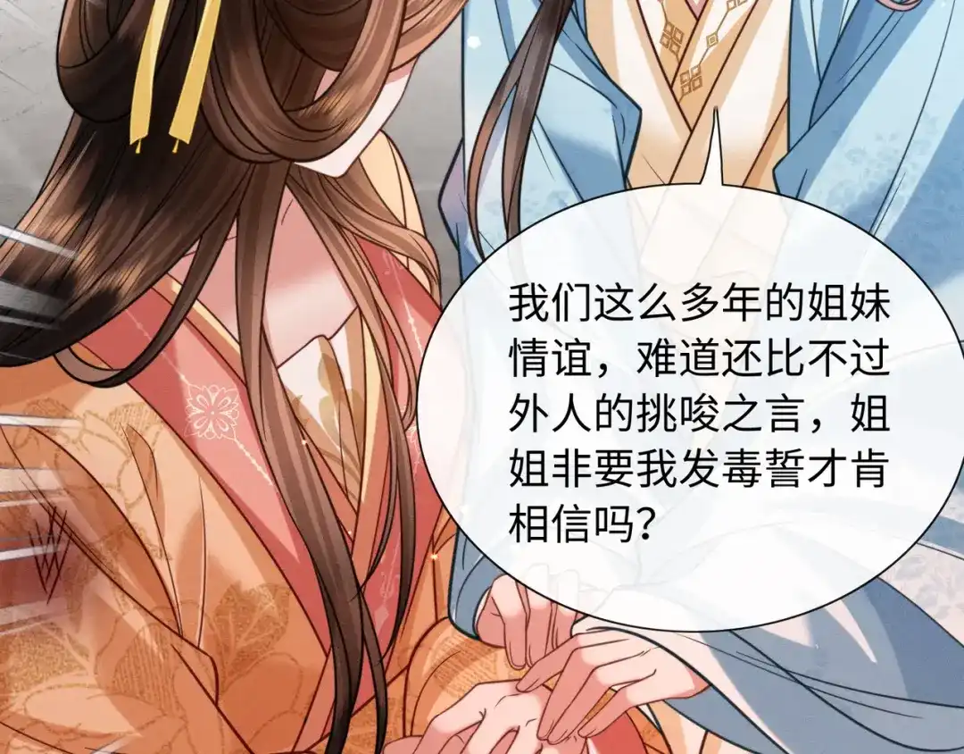 我家家主八岁啦 29 娘亲的反击 第99页