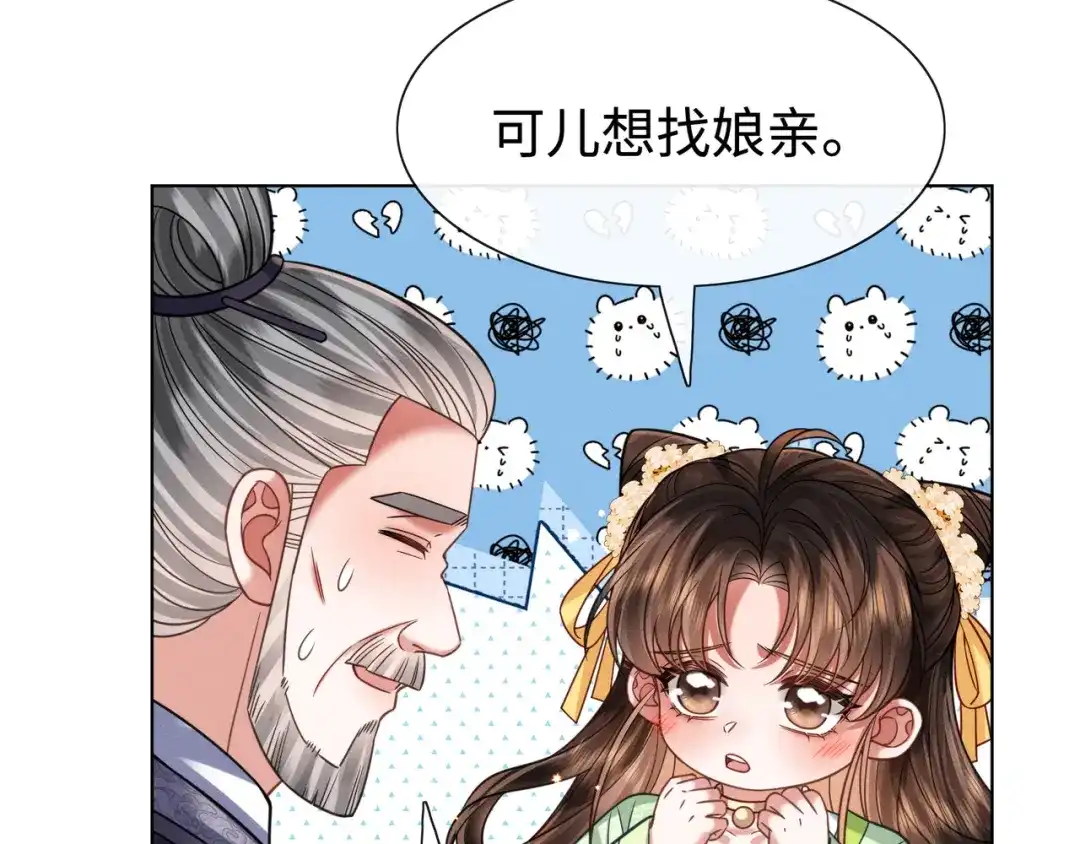 我家家主八岁啦 30 夜闯侯府 第100页