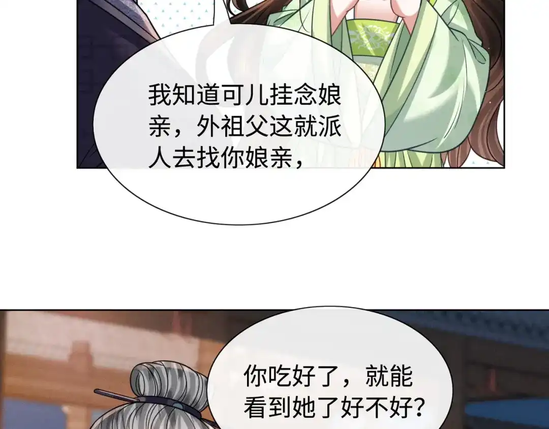 我家家主八岁啦 30 夜闯侯府 第101页