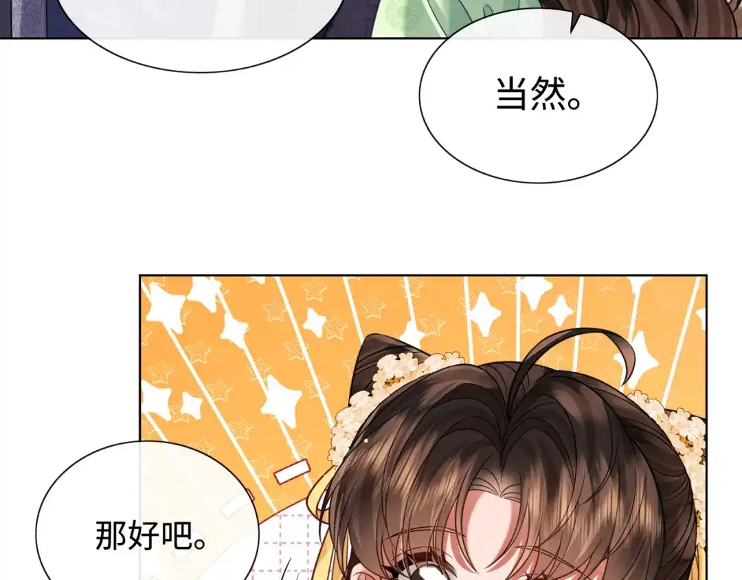 我家家主八岁啦 30 夜闯侯府 第103页