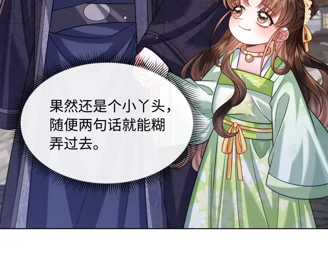 我家家主八岁啦 30 夜闯侯府 第106页