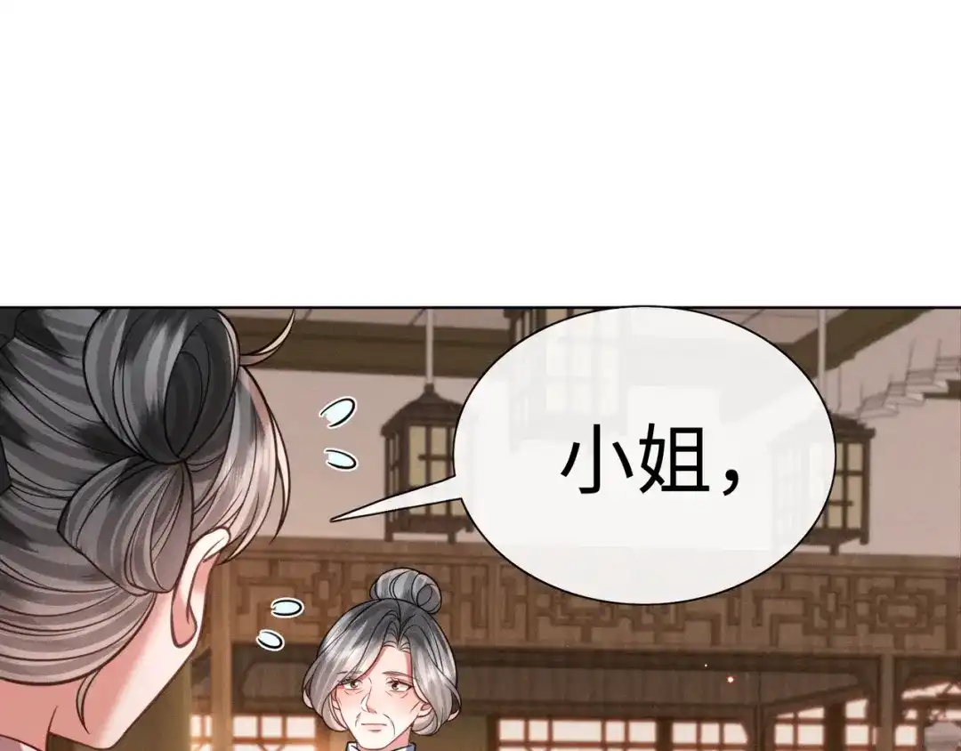 我家家主八岁啦 30 夜闯侯府 第39页
