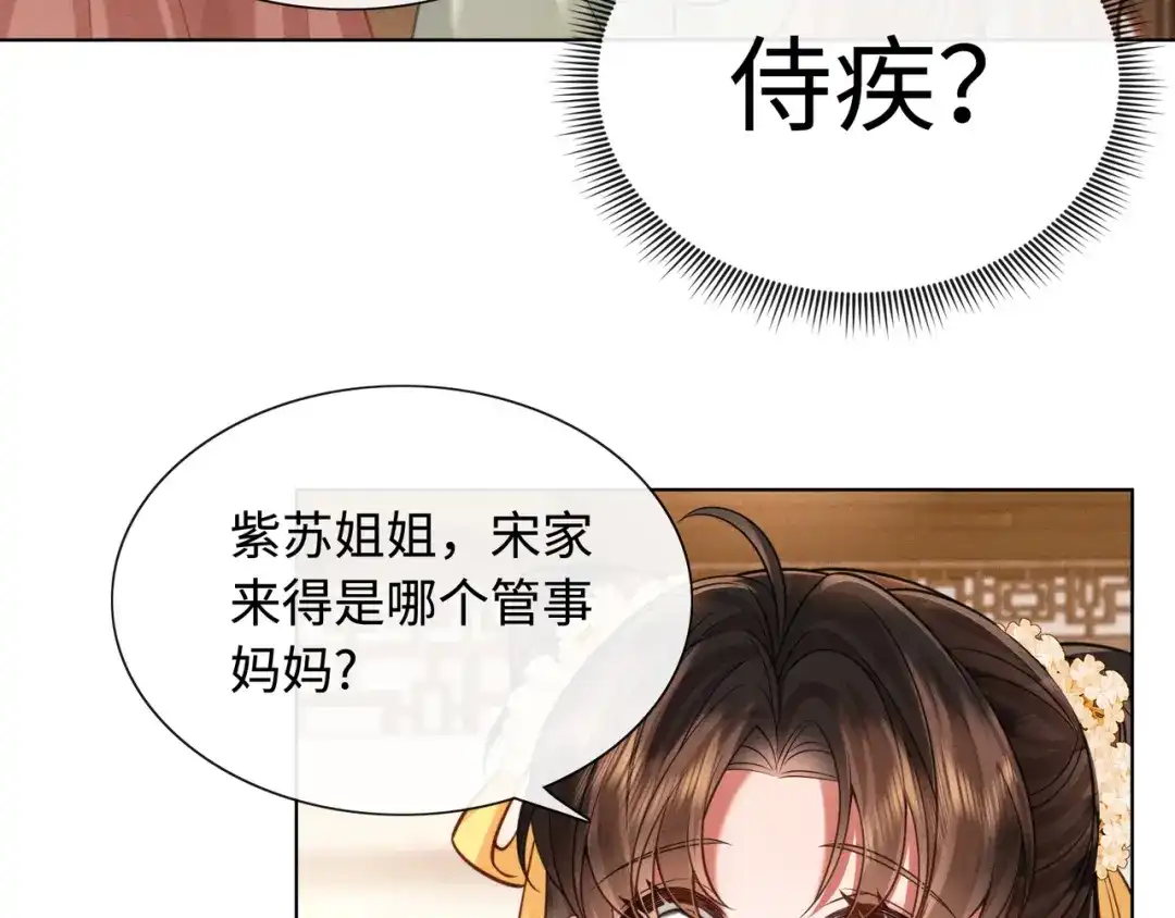 我家家主八岁啦 30 夜闯侯府 第43页