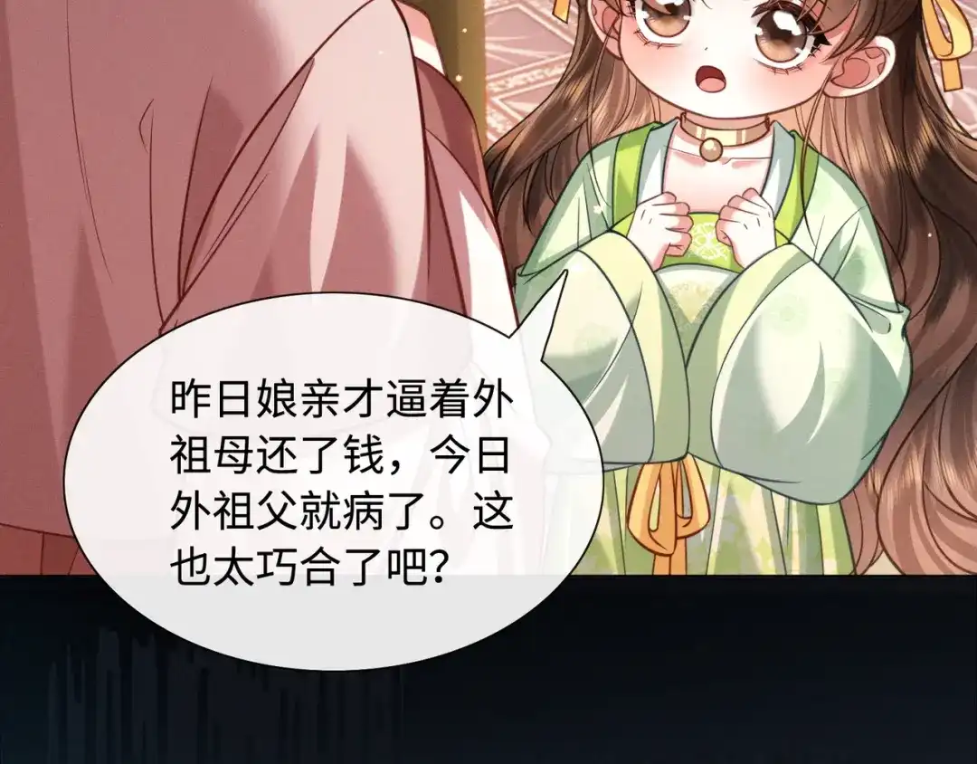 我家家主八岁啦 30 夜闯侯府 第46页