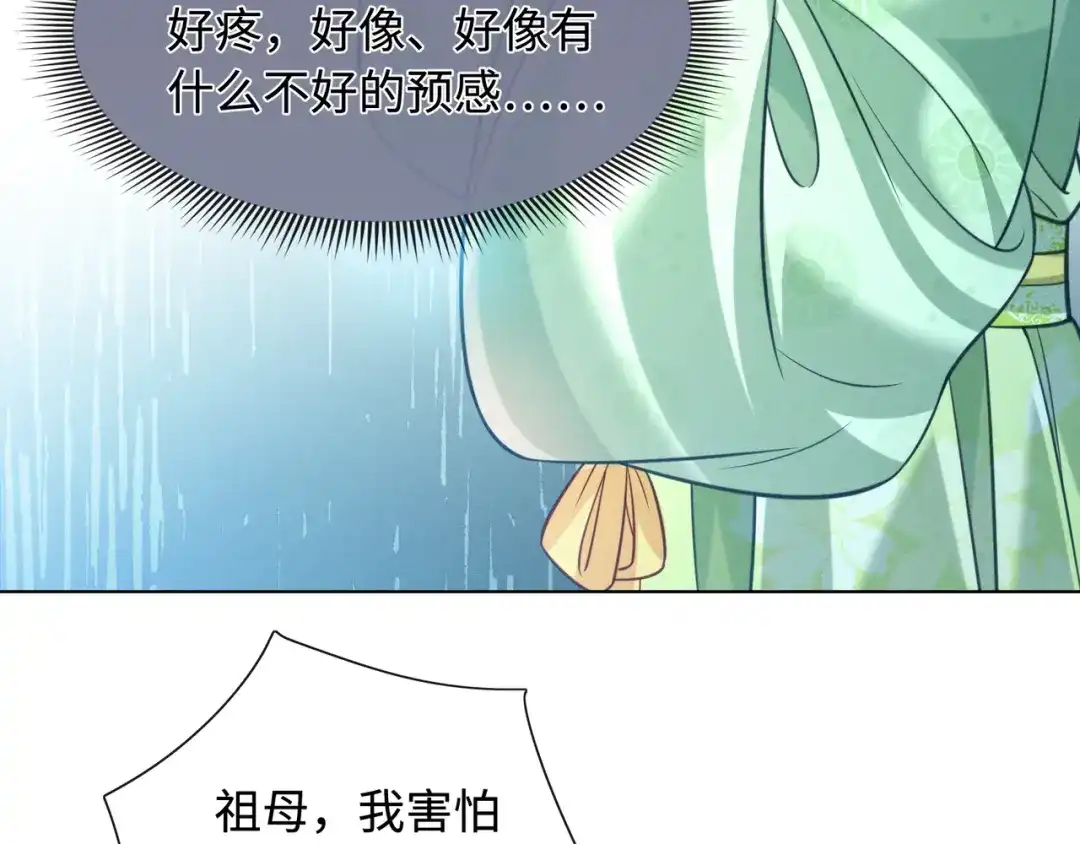 我家家主八岁啦 30 夜闯侯府 第49页