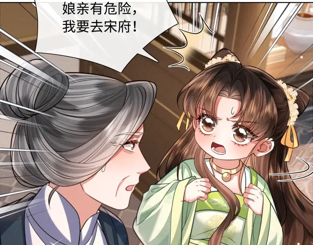 我家家主八岁啦 30 夜闯侯府 第50页
