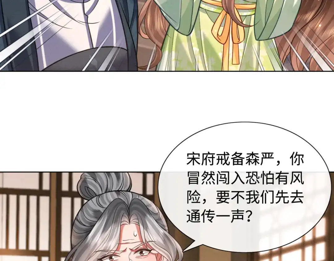 我家家主八岁啦 30 夜闯侯府 第51页