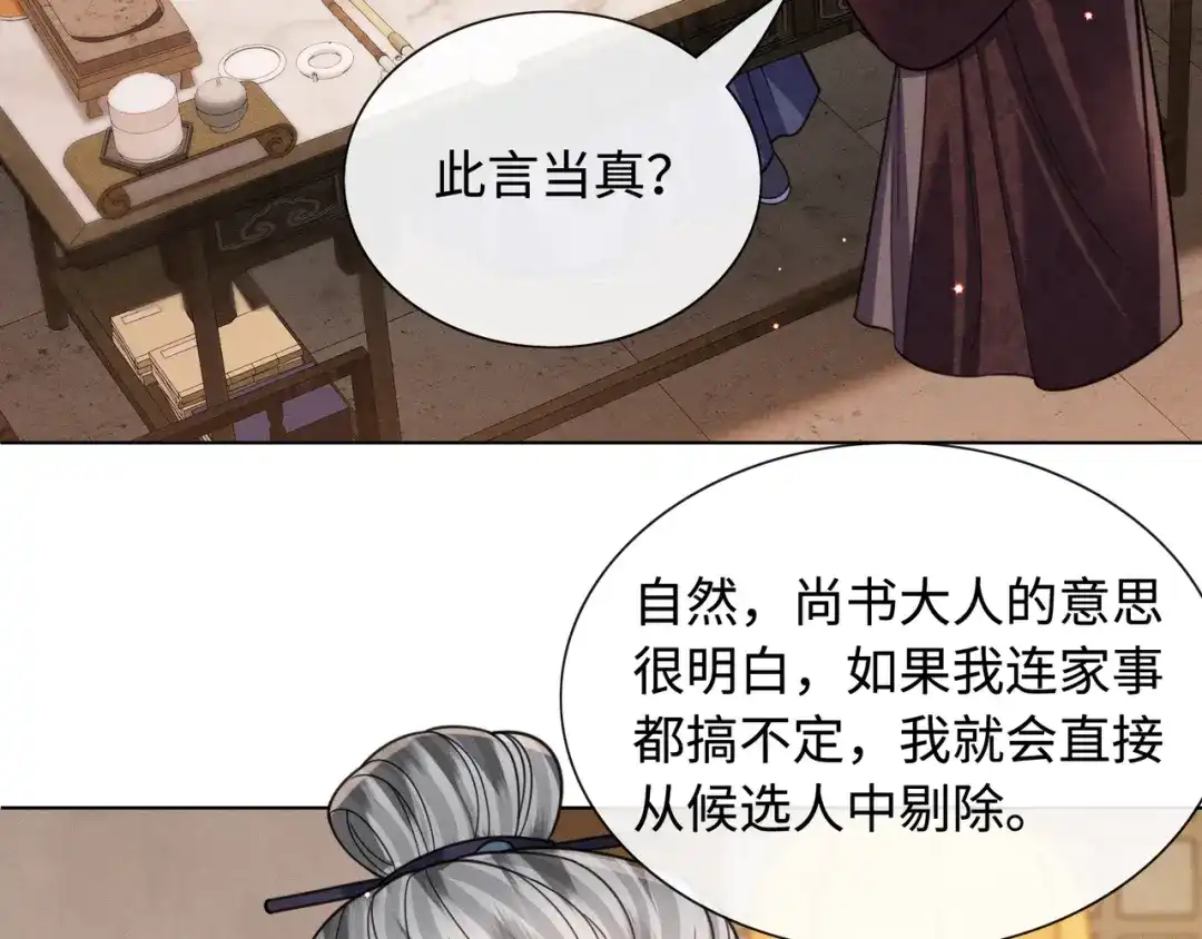 我家家主八岁啦 30 夜闯侯府 第58页