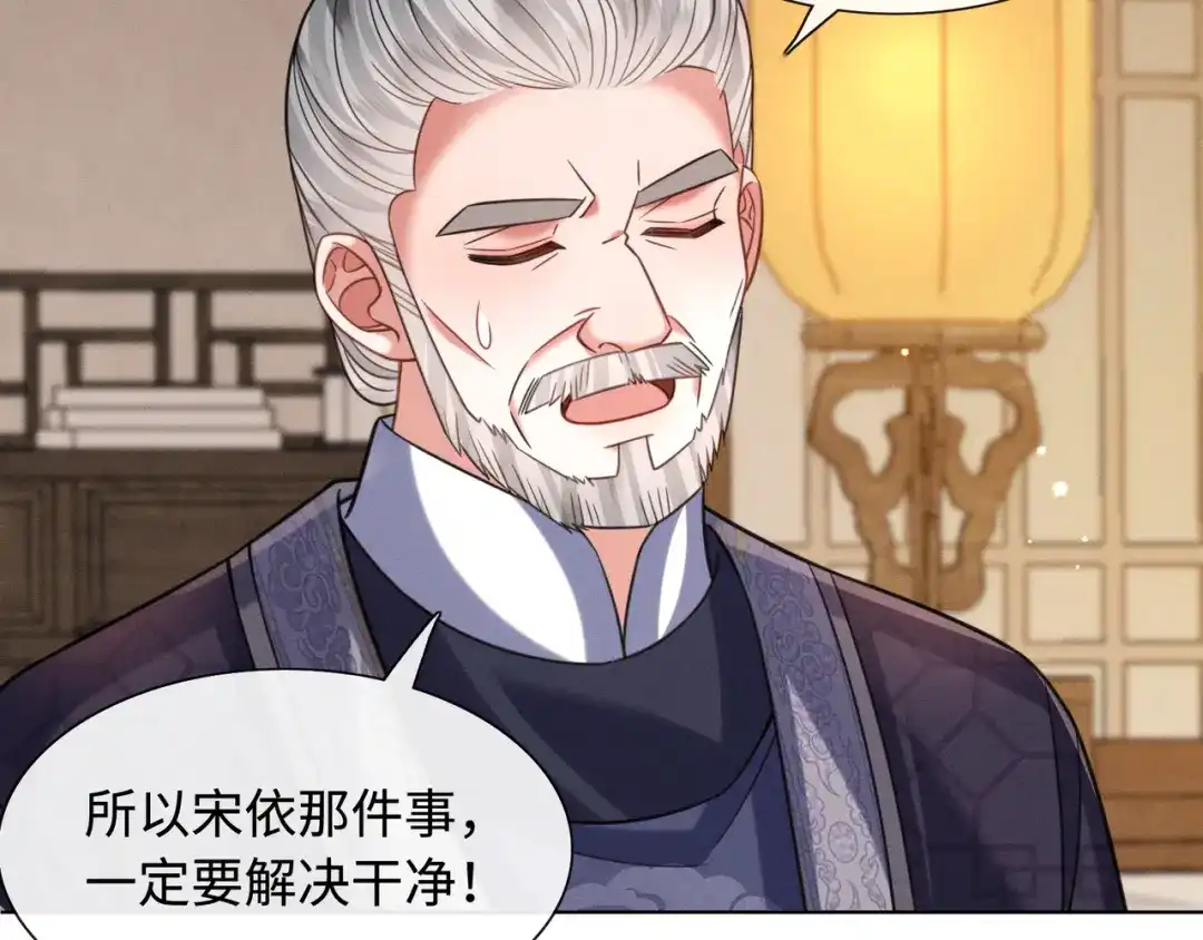 我家家主八岁啦 30 夜闯侯府 第59页