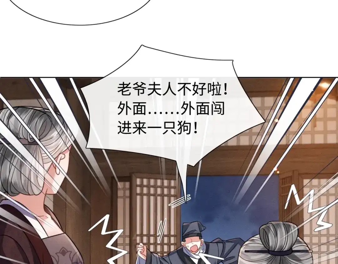 我家家主八岁啦 30 夜闯侯府 第60页