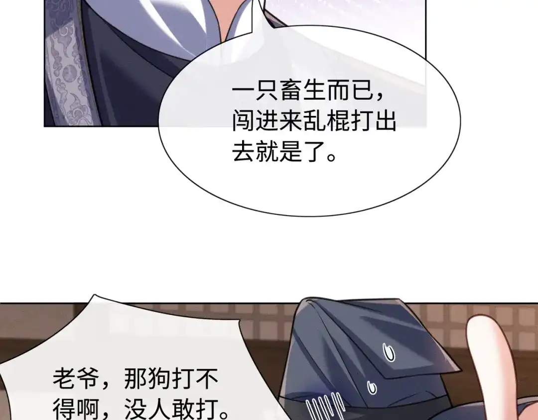 我家家主八岁啦 30 夜闯侯府 第63页