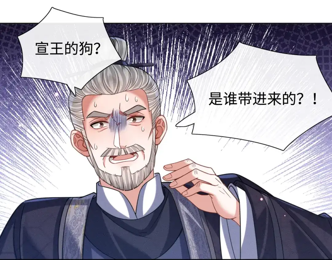 我家家主八岁啦 30 夜闯侯府 第73页