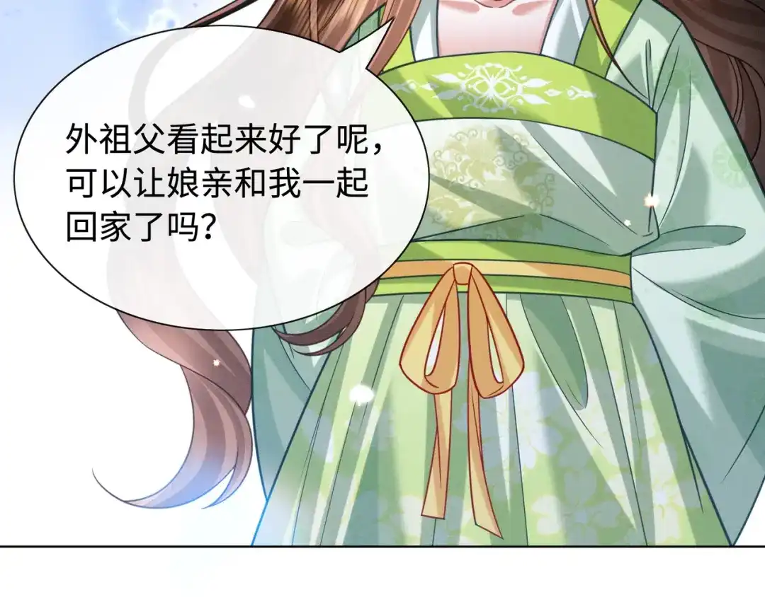 我家家主八岁啦 30 夜闯侯府 第78页