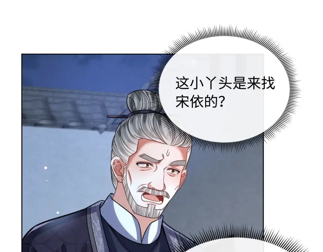 我家家主八岁啦 30 夜闯侯府 第79页
