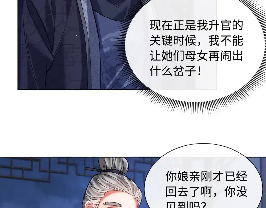 我家家主八岁啦 30 夜闯侯府 第80页