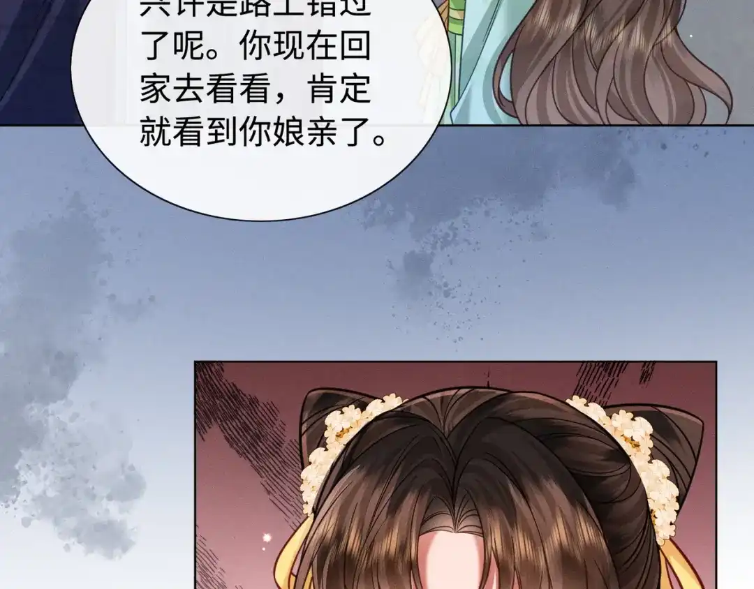 我家家主八岁啦 30 夜闯侯府 第82页