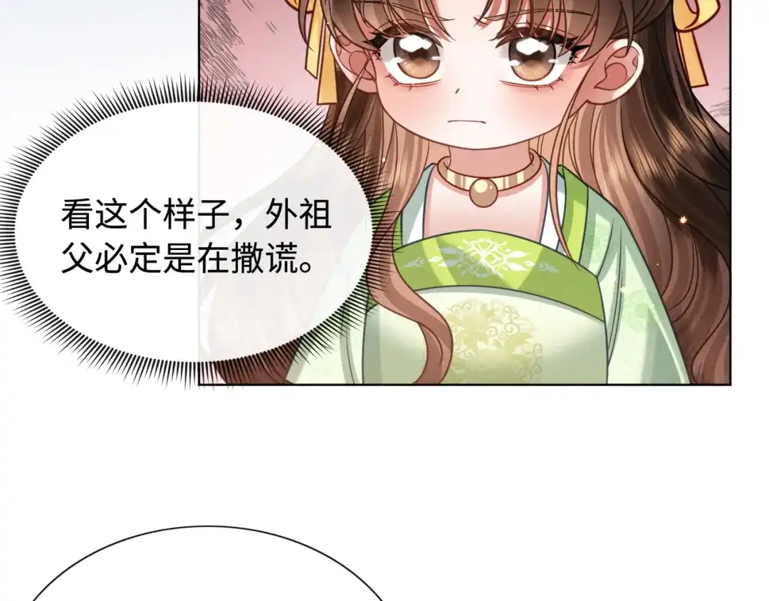 我家家主八岁啦 30 夜闯侯府 第83页