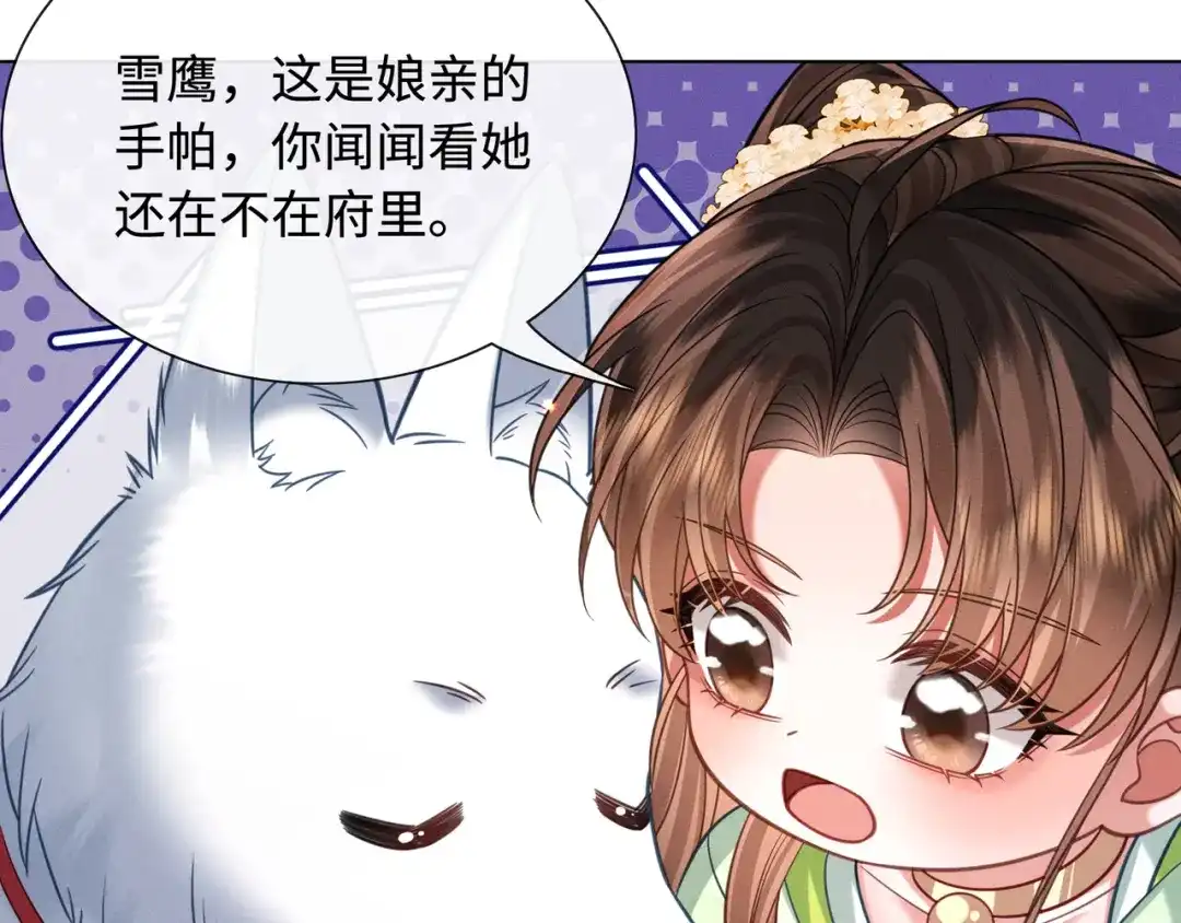 我家家主八岁啦 30 夜闯侯府 第84页