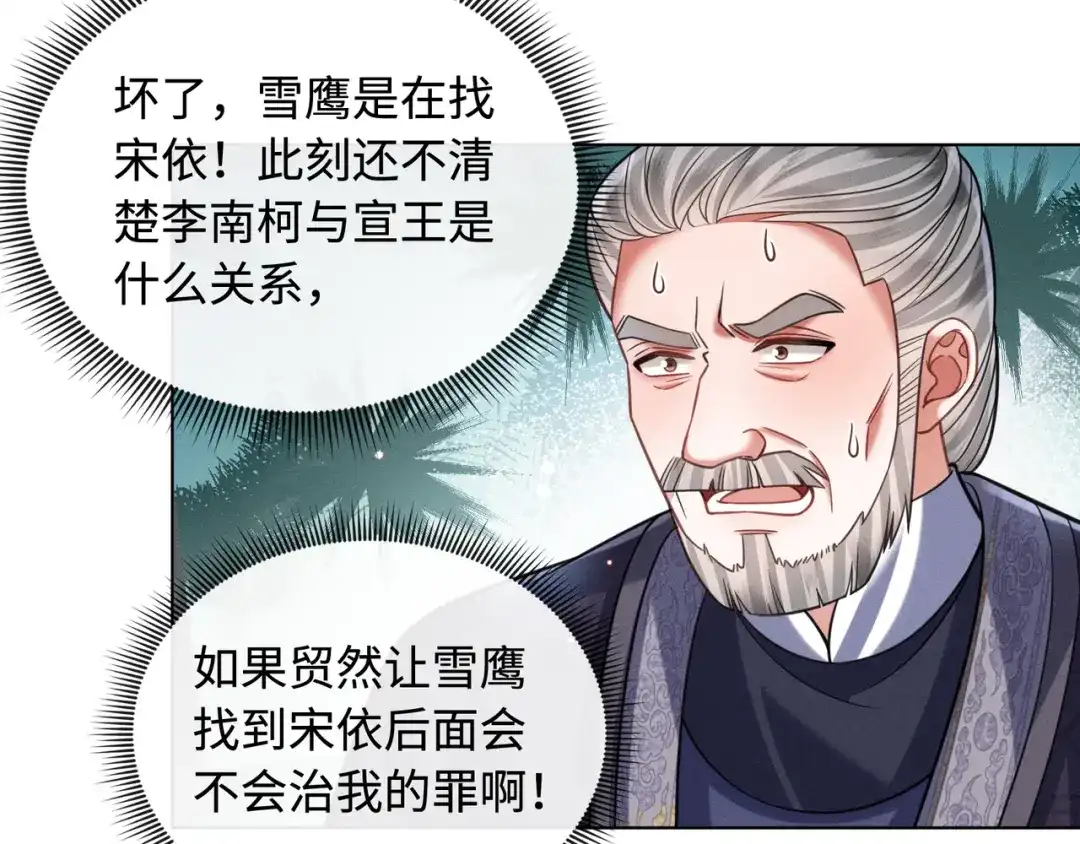 我家家主八岁啦 30 夜闯侯府 第88页
