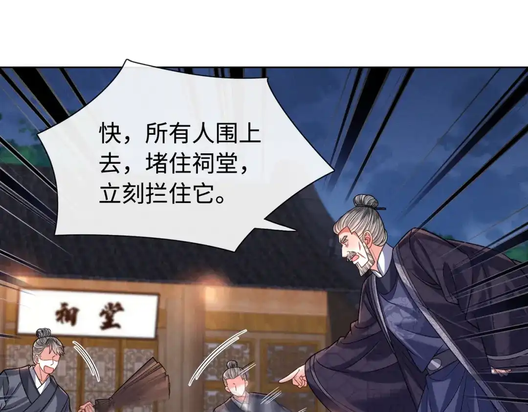 我家家主八岁啦 30 夜闯侯府 第90页