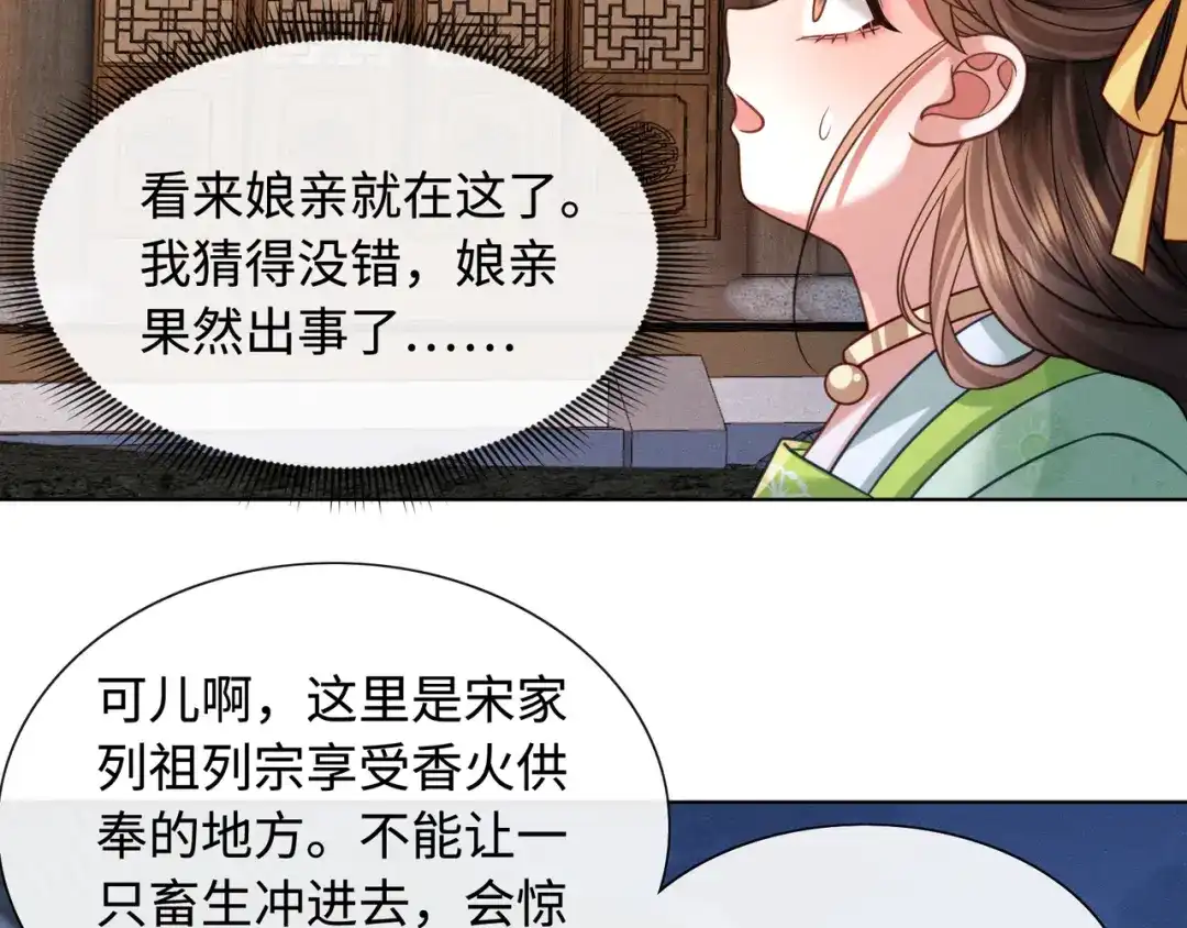 我家家主八岁啦 30 夜闯侯府 第97页