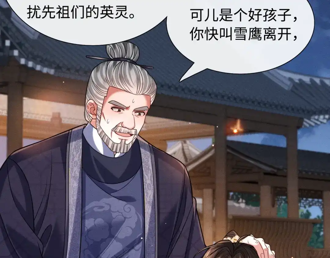 我家家主八岁啦 30 夜闯侯府 第98页
