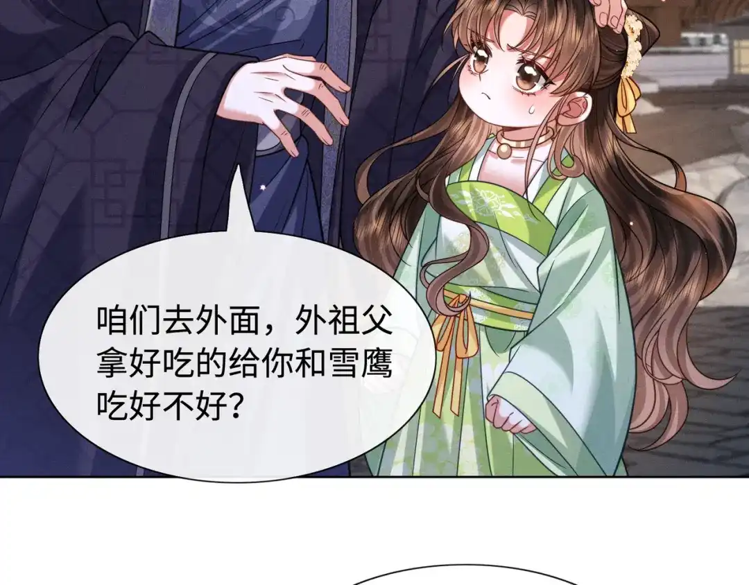 我家家主八岁啦 30 夜闯侯府 第99页