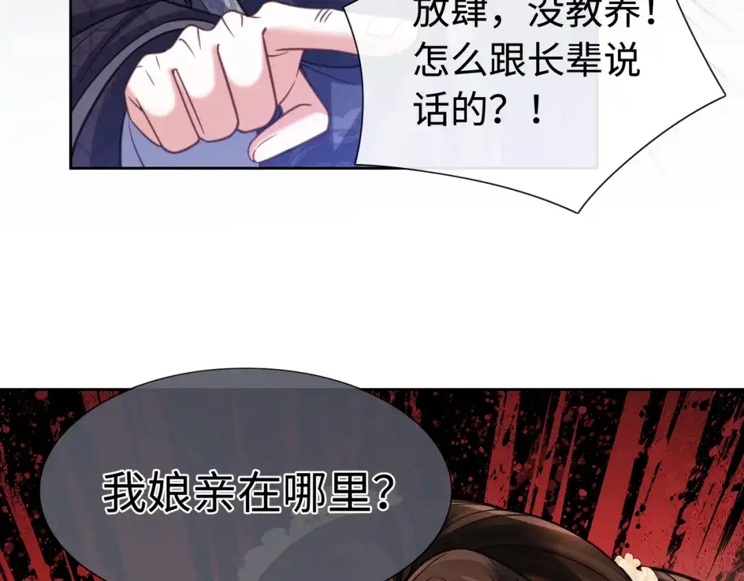 我家家主八岁啦 31 娘亲失踪了 第11页